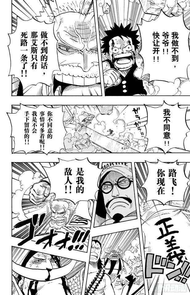 航海王巅峰对决漫画,第571话 行刑台4图