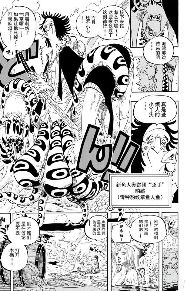 航海王红发歌姬免费观看完整版漫画,第610话 占卜师夏莉夫人5图