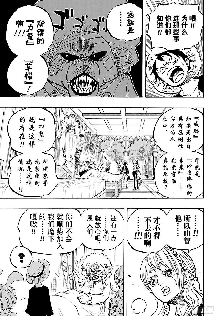 航海王强者天下漫画,第815话 把我也带去！！5图
