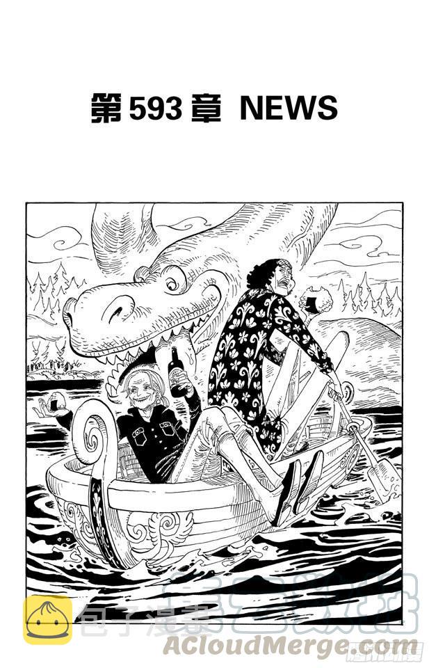 航海王热血航线体验服在哪里下漫画,第593话 NEWS1图