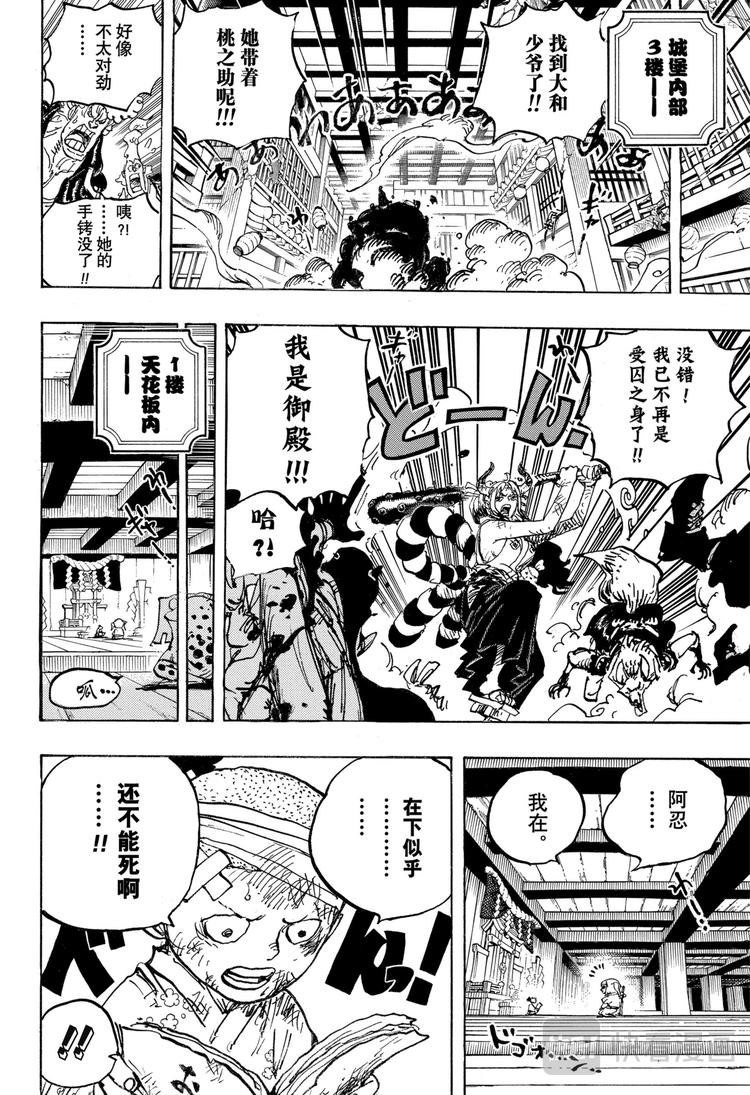 航海王热血航线抽奖漫画,第1014话 人生的拙劣演出者4图