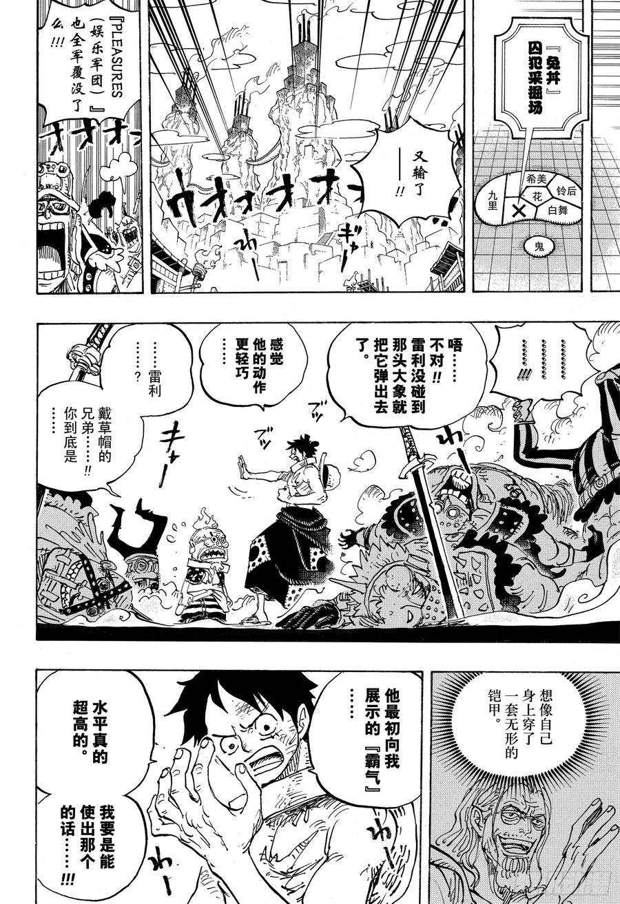 航海王雄心壮志官网漫画,第937话 强盗桥的牛鬼丸4图