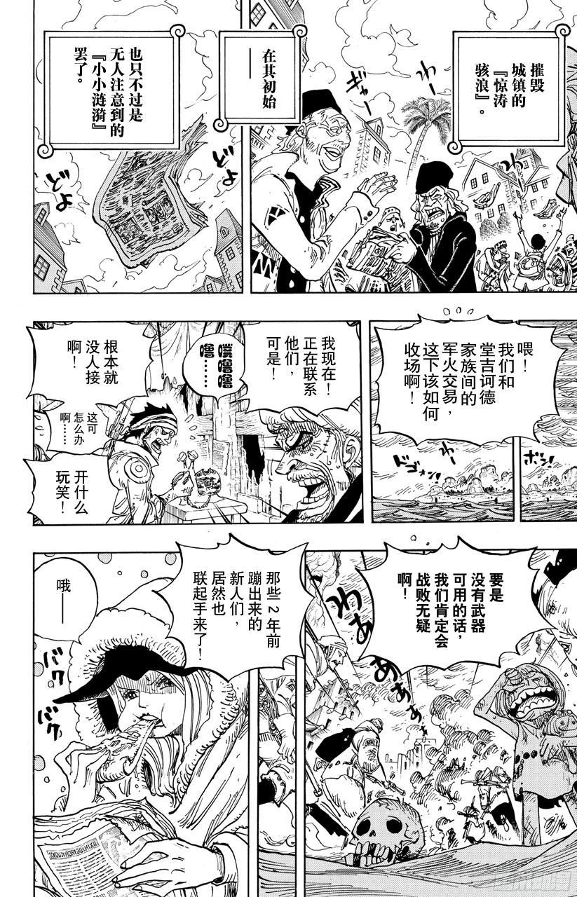 航海王免费在线观看漫画,第700话 那家伙的步调2图