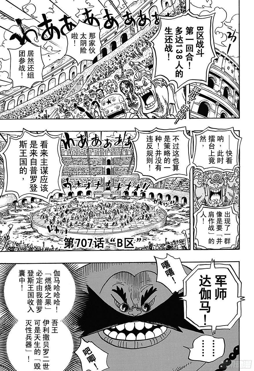 航海王热血航线抽奖漫画,第707话 B区4图