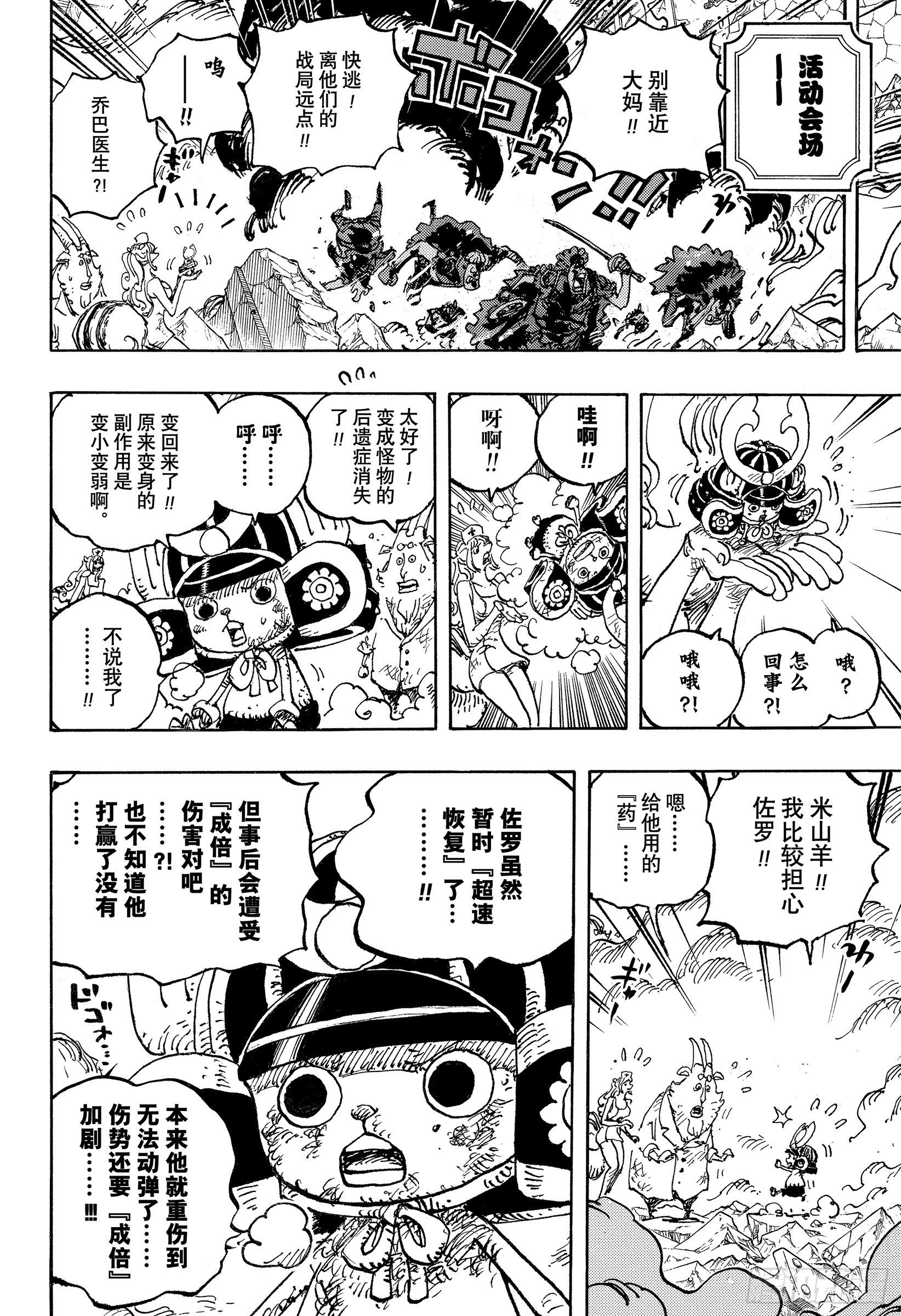 航海王启航漫画,第1038话 基德&罗VS大妈4图