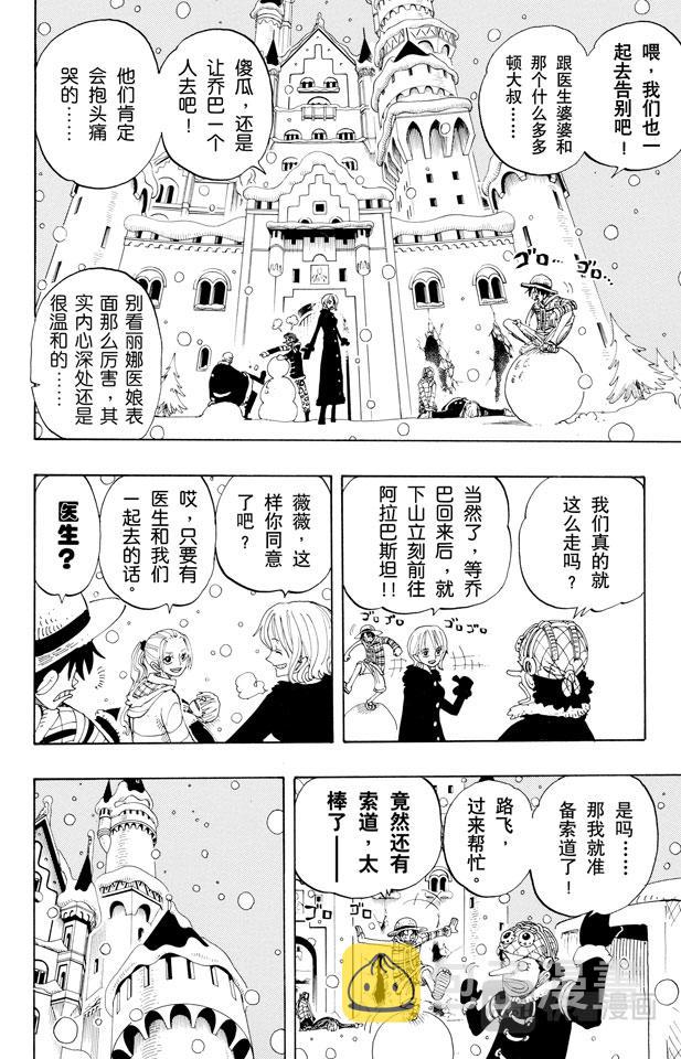 航海王漫画免费阅读下拉式风之漫画漫画,第153话 西尔尔克的樱花2图