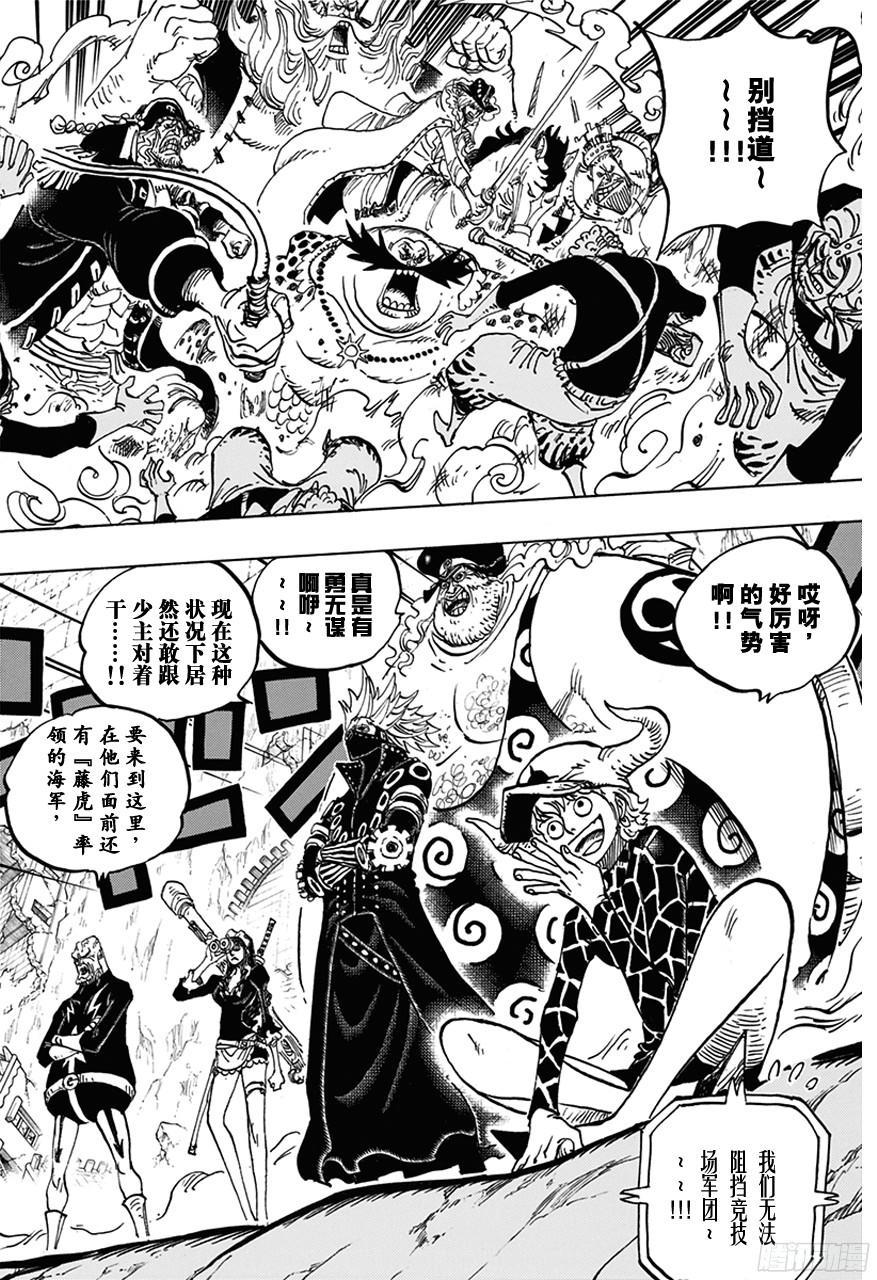 航海王热血航线官服下载漫画,第750话 战局5图