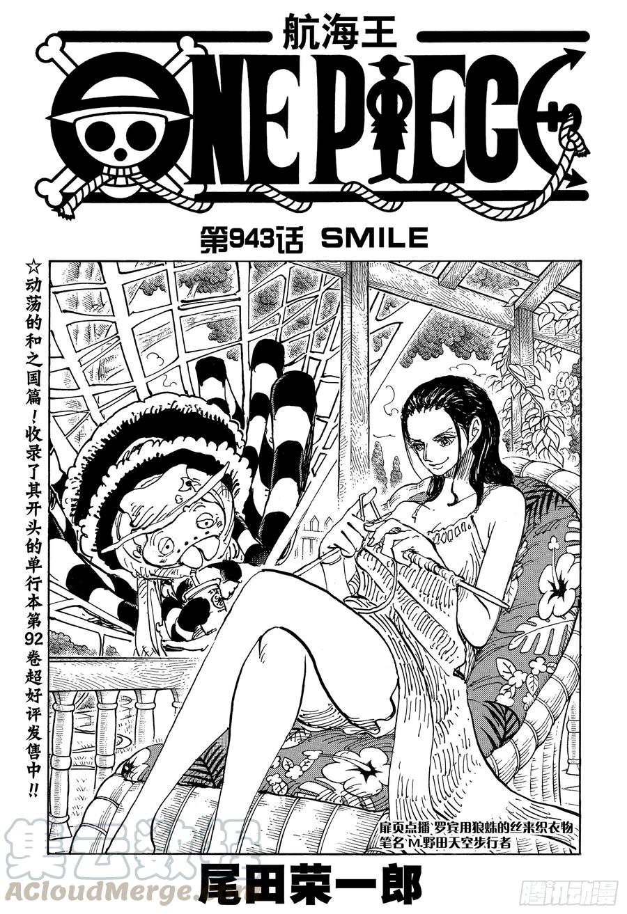 航海王免费在线观看漫画,第943话 SMILE1图