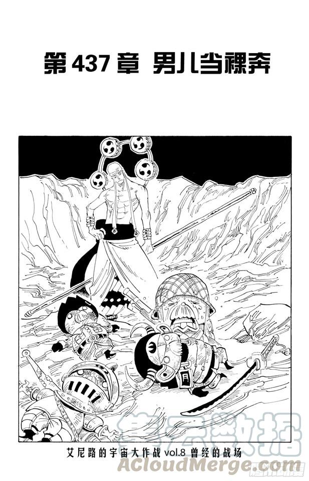 航海王燃烧意志怀旧服官网漫画,第437话 男儿当裸奔1图