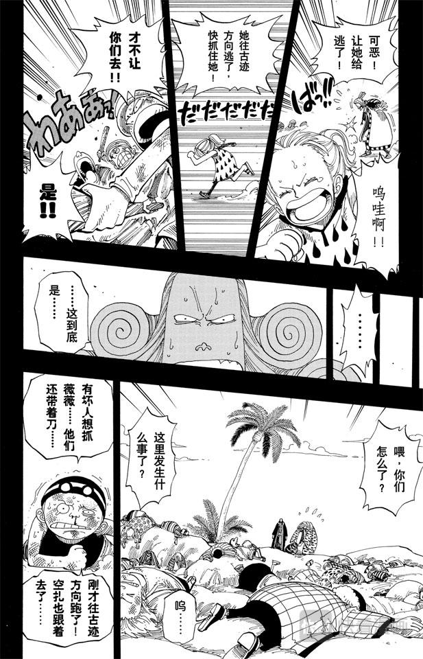 航海王漫画免费阅读下拉式风之漫画漫画,第164话 我爱祖国4图