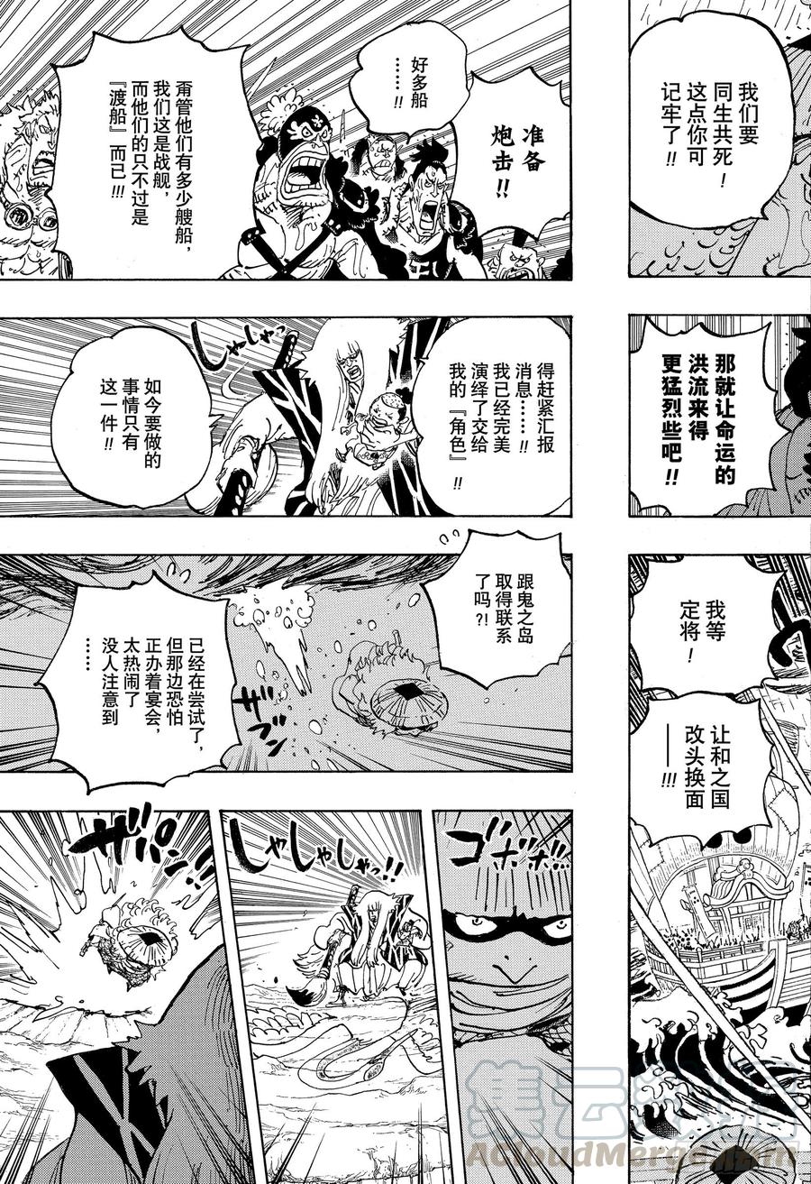 航海王热血航线白胡子漫画,第976话 请容在下自报家门5图