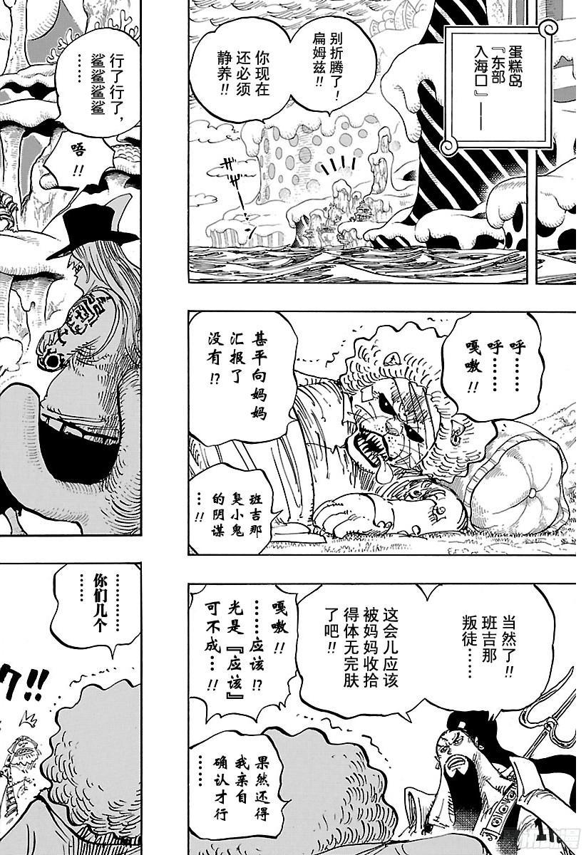航海王热血航线官服下载漫画,第858话 会议5图