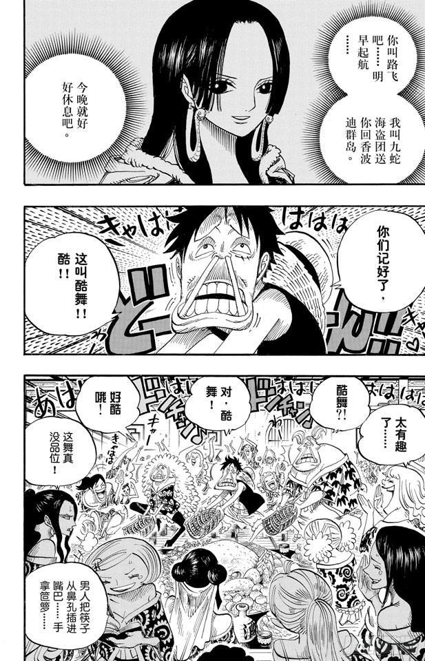 航海王热血航线体验服在哪里下漫画,第522话 致命之疾2图