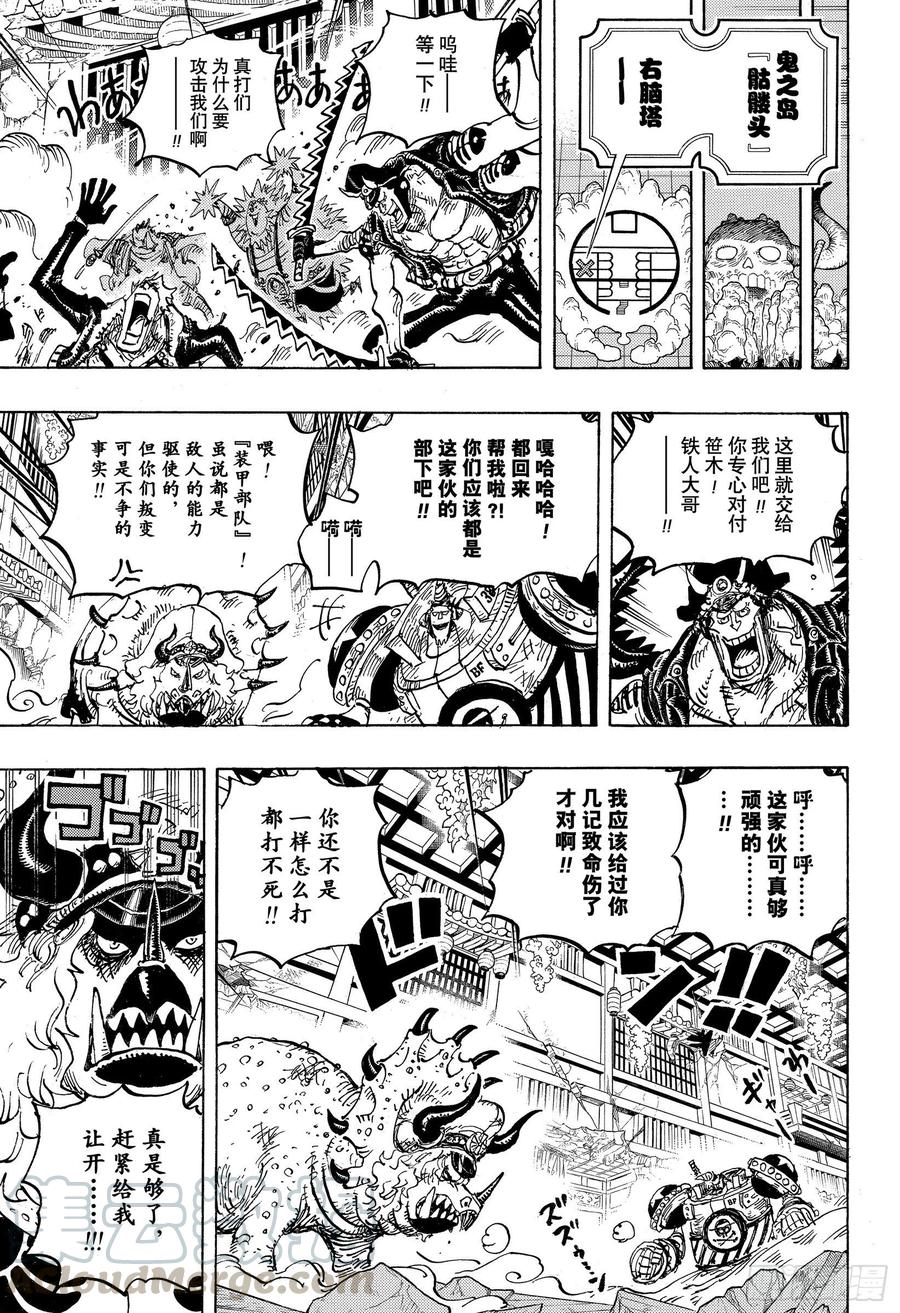 航海王美女漫画,第1019话 直升机角龙5图