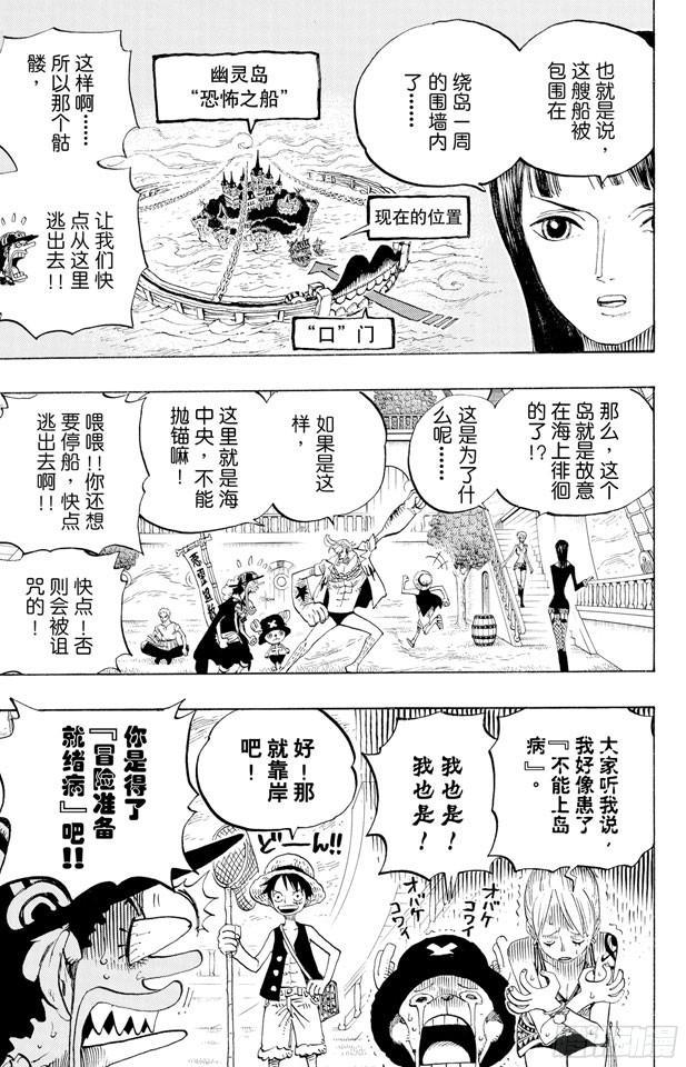 航海王热血航线白胡子漫画,第444话 幽灵岛的大冒险3图
