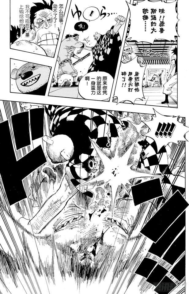 航海王壮志雄心云游戏漫画,第344话 抵抗势力3图
