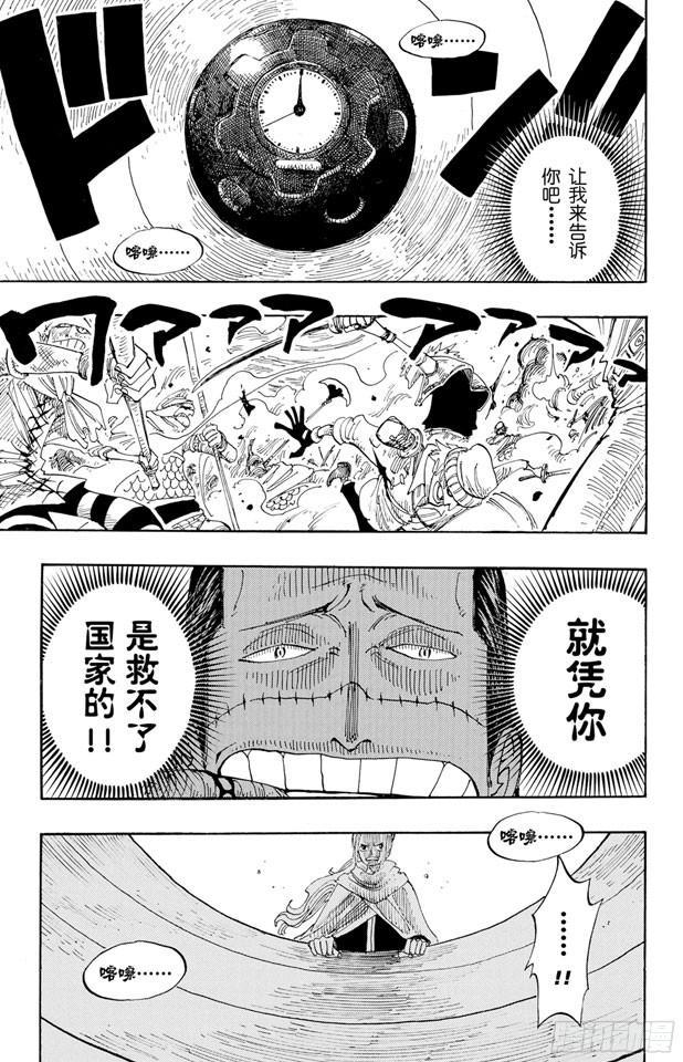 航海王热血航线最新兑换码漫画,第208话 守护神3图