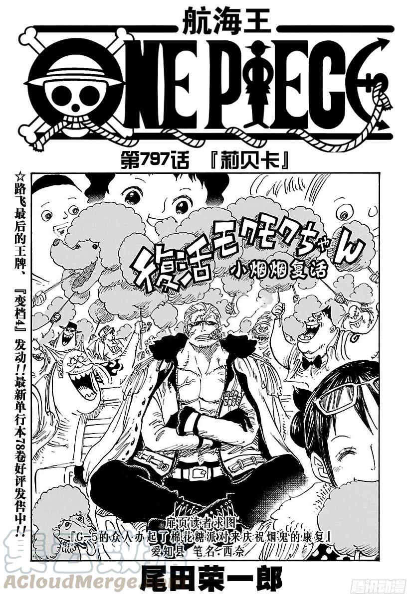航海王剧场版z在线观看漫画,第797话 莉贝卡1图