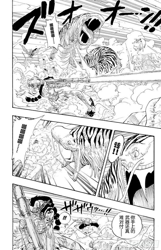 航海王强者天下漫画,第268话 组曲4图