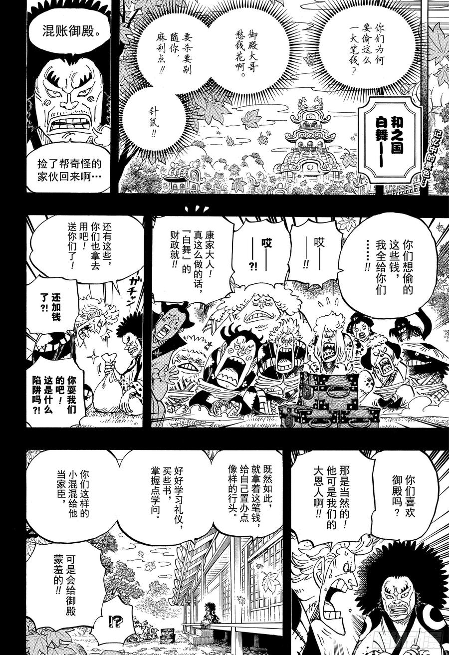 航海王免费在线观看漫画,第943话 SMILE2图