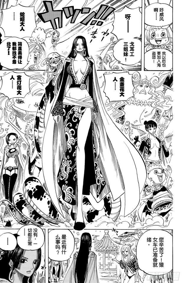 航海王热血航线体验服在哪里下漫画,第517话 入浴3图