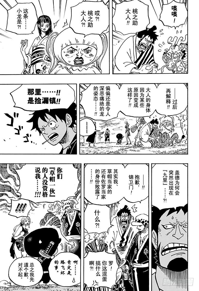 航海王雄心壮志官网漫画,第922话 百兽海盗团总督 盖德3图