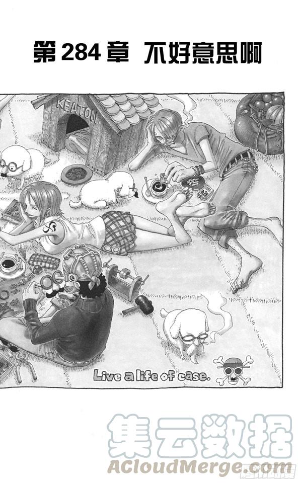 航海王剧场版z在线观看漫画,第284话 不好意思啊1图