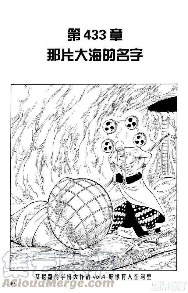 航海王热血航线电脑版漫画,第433话 那片大海的名字1图