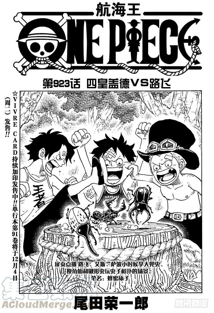 航海王免费在线观看漫画,第923话 四皇盖德VS路飞1图