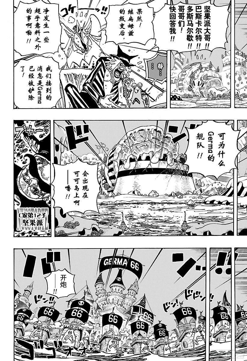 航海王雄心壮志官网漫画,第898话 一定会回去4图