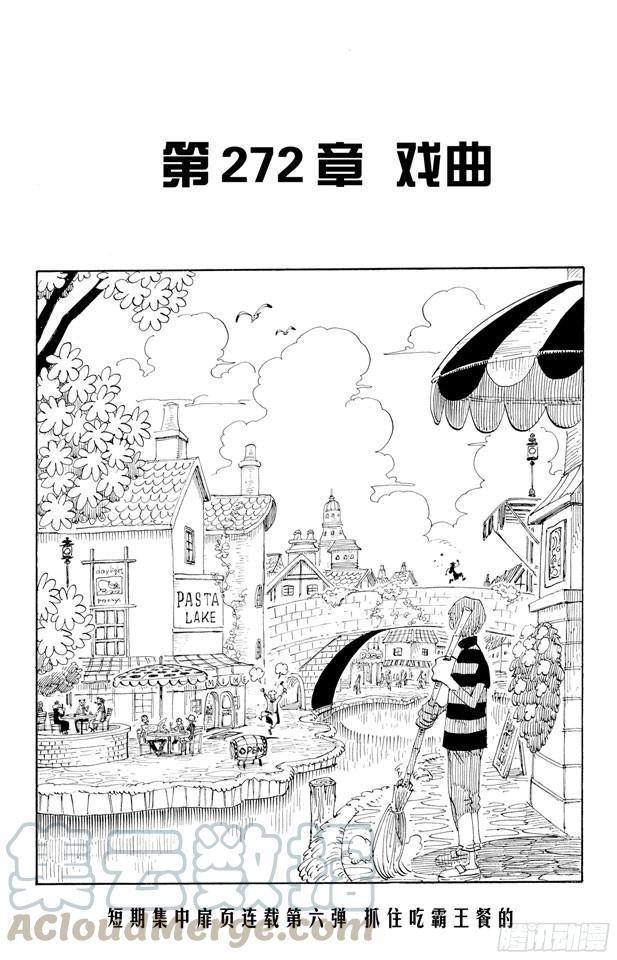 航海王漫画免费阅读下拉式风之漫画漫画,第272话 戏曲1图