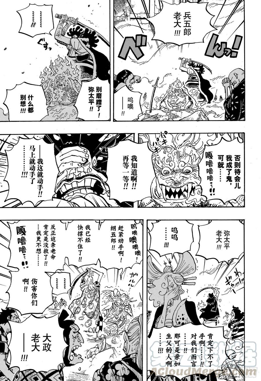 航海王伟大航路漫画,第1007话 狸猫医生3图