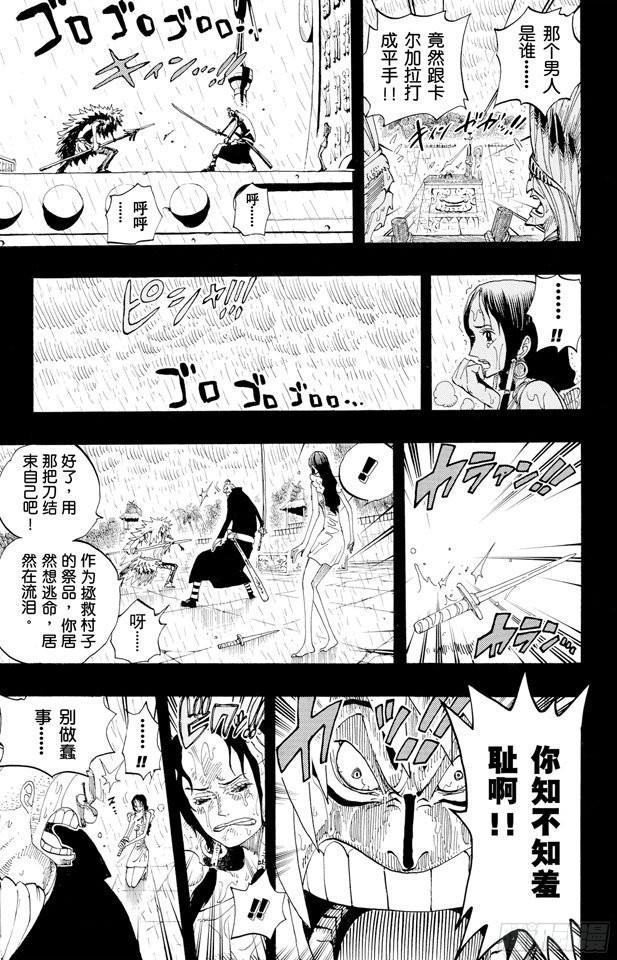 航海王剧场版z在线观看漫画,第288话 诅咒5图