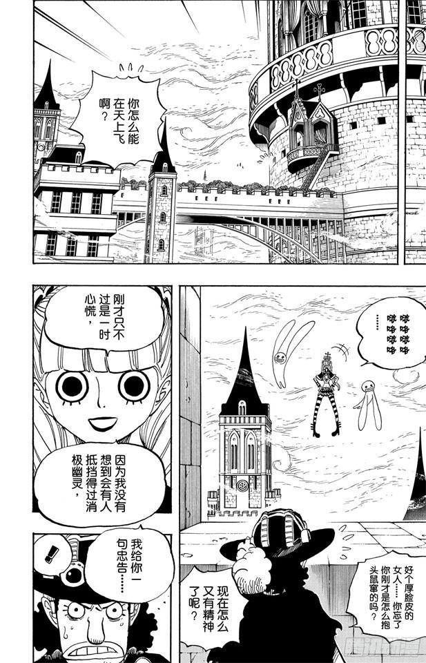 航海王漫画免费阅读下拉式风之漫画漫画,第465话 海盗撒谎布VS.怪人佩罗娜2图