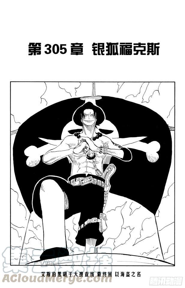 航海王巅峰对决漫画,第305话 银狐福克斯1图