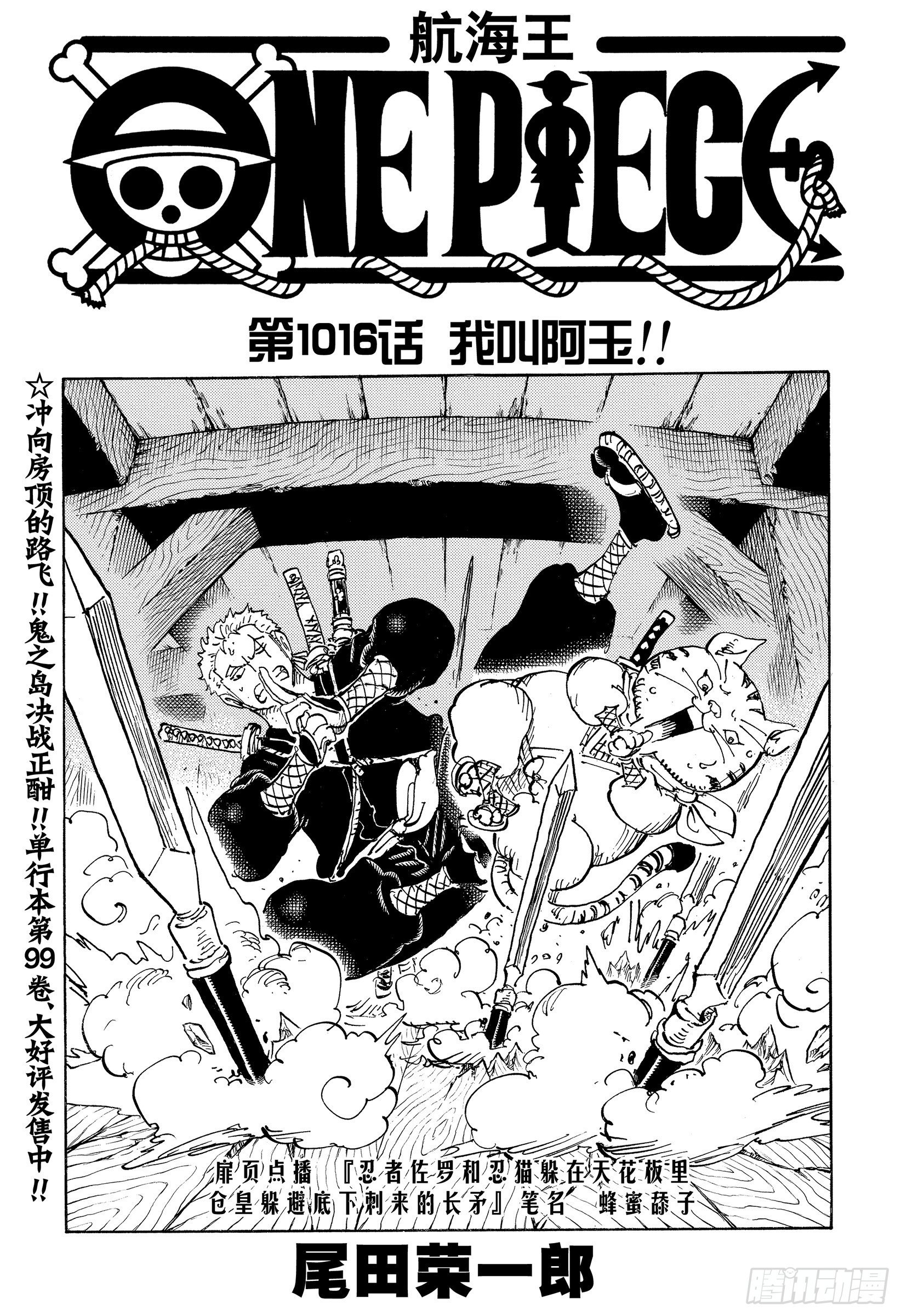 航海王美女漫画,第1016话 我叫阿玉！！1图