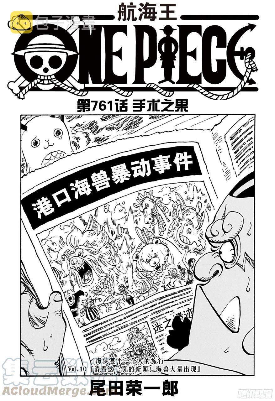 航海王巅峰对决漫画,第761话 手术之果1图