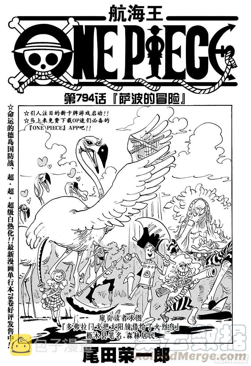 航海王强者天下漫画,第794话 萨波的冒险1图