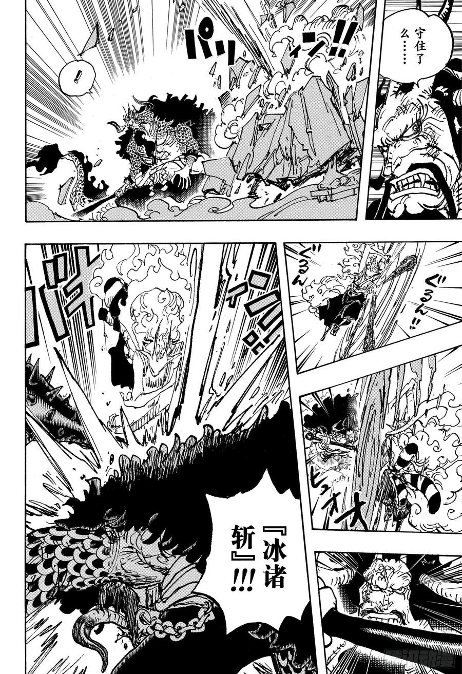 航海王雄心壮志官网漫画,第1025话 双龙图4图