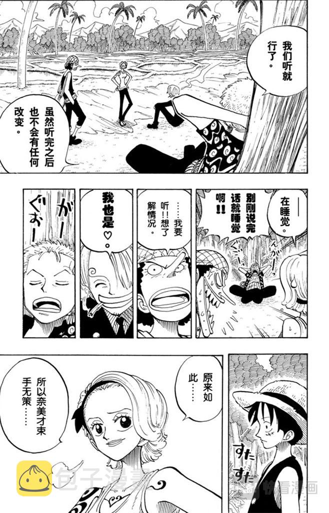 航海王燃烧意志怀旧服官网漫画,第77话 梦想的第一步3图