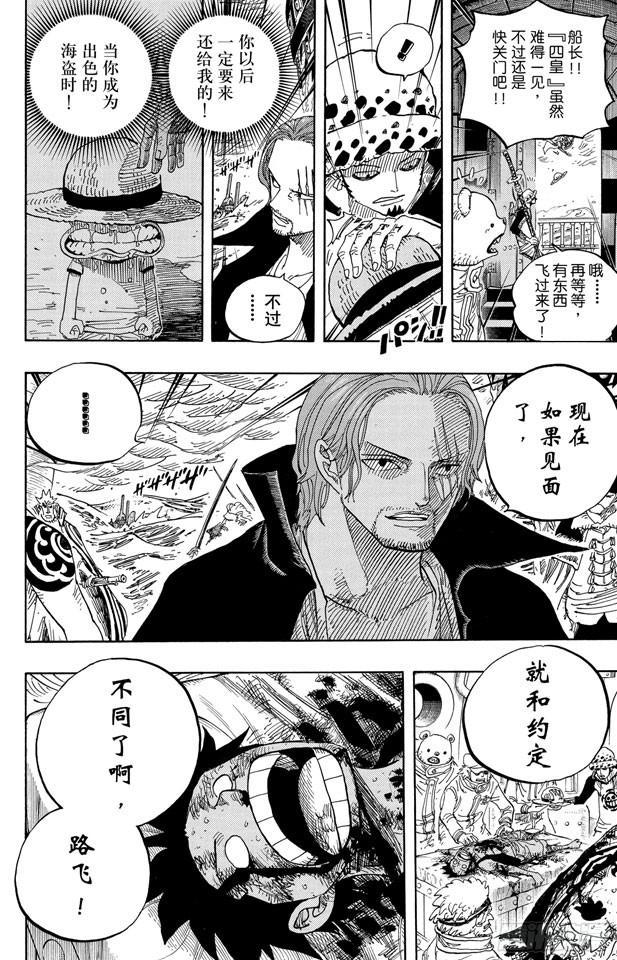 航海王启航漫画,第580话 停战4图