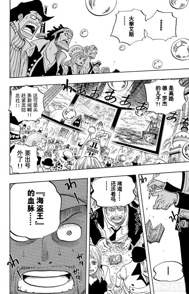 航海王雄心壮志官网漫画,第551话 四皇“白胡子”2图