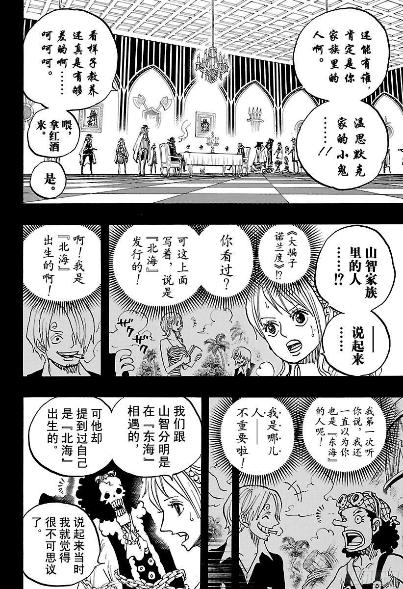 航海王热血航线抽奖漫画,第813话 茶话会的请柬4图