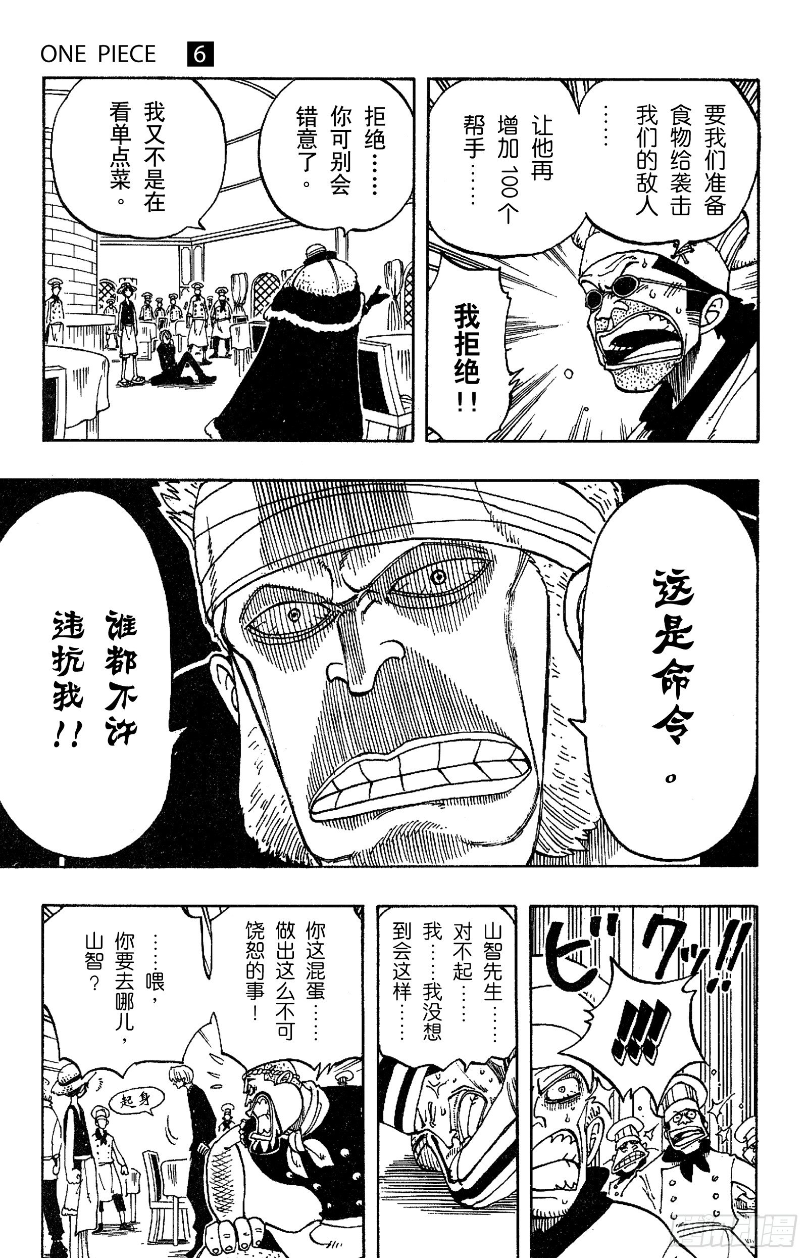 航海王剧场版z在线观看漫画,第47话 海盗舰队提督首领•克5图