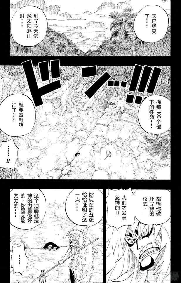 航海王美女漫画,第289话 望月3图