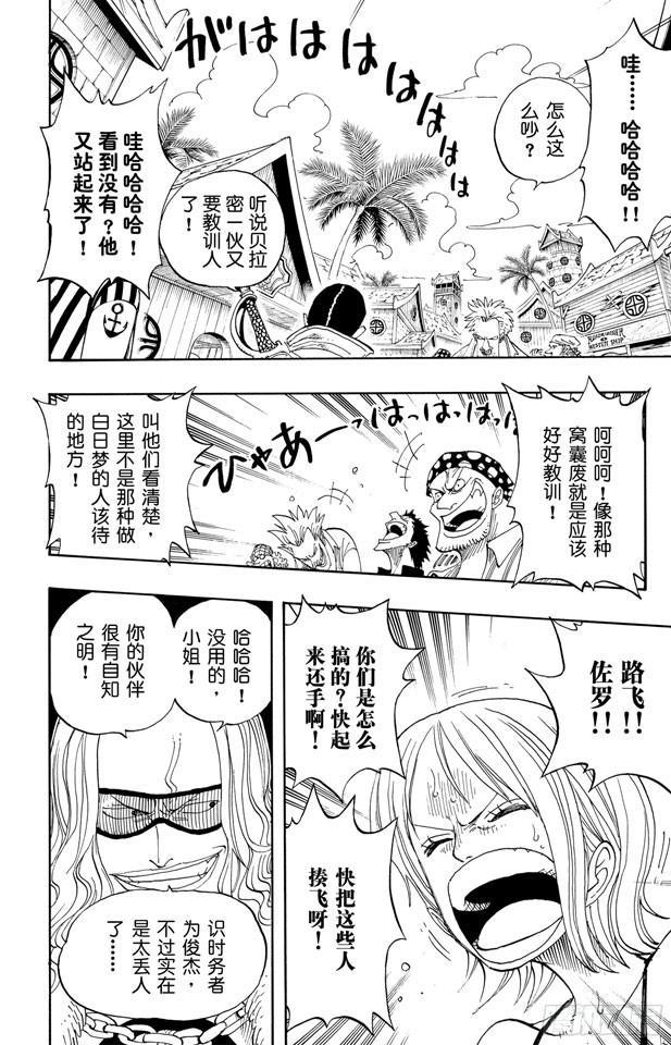 航海王狂热行动在线观看免费观看漫画,第225话 人的梦想2图