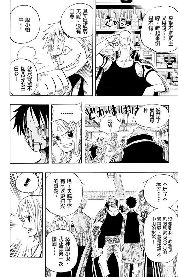 航海王狂热行动在线观看免费观看漫画,第225话 人的梦想4图