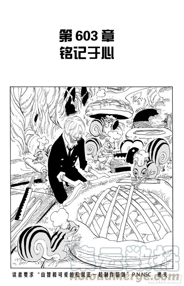 航海王雄心壮志官网漫画,第603话 铭记于心1图