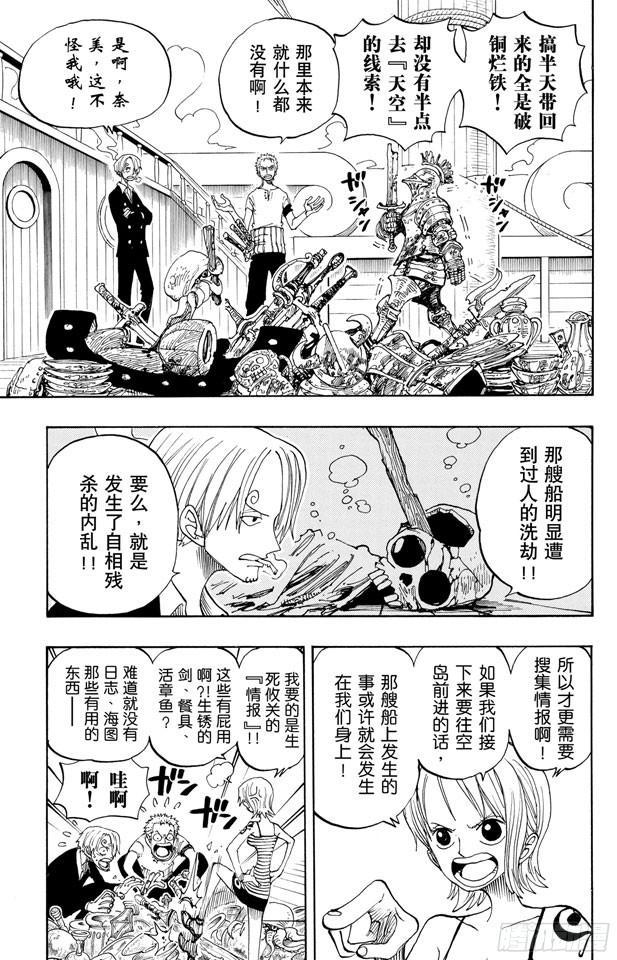 航海王漫画免费阅读下拉式风之漫画漫画,第222话 重量级新手3图
