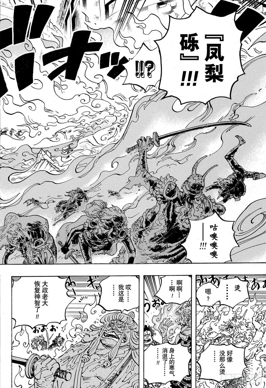 航海王剧场版z在线观看漫画,第998话 古代种4图